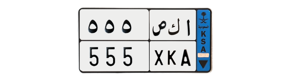 لوحة ا ك ص 555